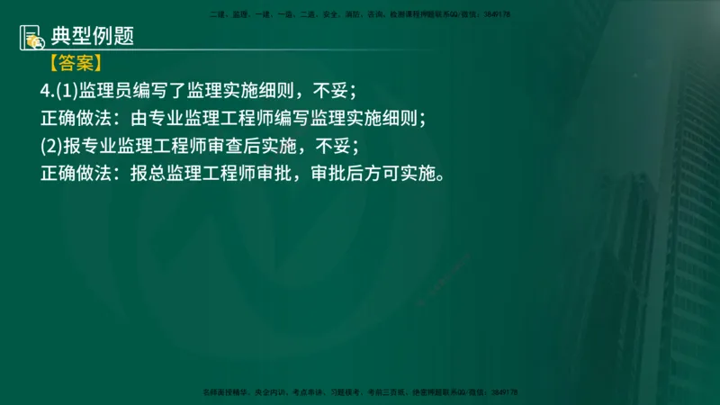 25年《案例分析（土建）》第4个知识点（在线版）_监理工程师_2025监理工程师_2025年监理工程师SVIP_2025年监理土建案例SVIP_02-基础精讲✿高端面授✿深度强化
