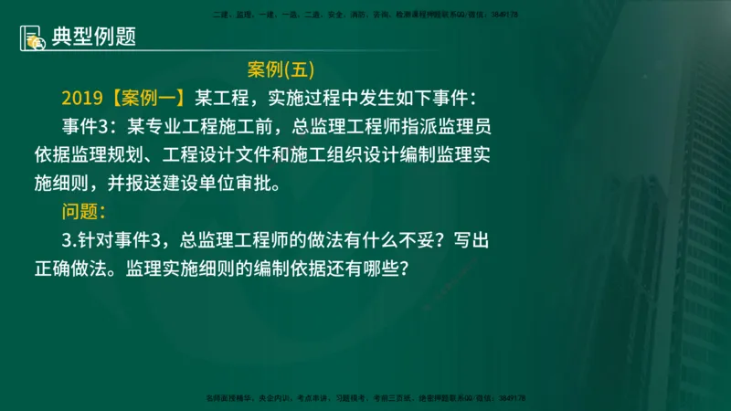 25年《案例分析（土建）》第4个知识点（在线版）_监理工程师_2025监理工程师_2025年监理工程师SVIP_2025年监理土建案例SVIP_02-基础精讲✿高端面授✿深度强化