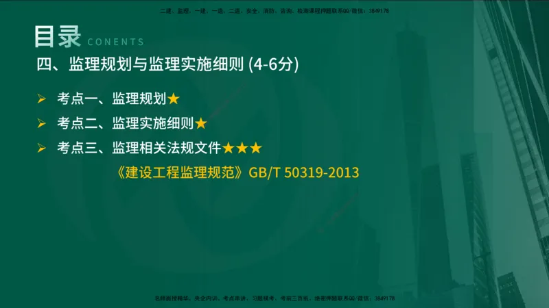25年《案例分析（土建）》第4个知识点（在线版）_监理工程师_2025监理工程师_2025年监理工程师SVIP_2025年监理土建案例SVIP_02-基础精讲✿高端面授✿深度强化