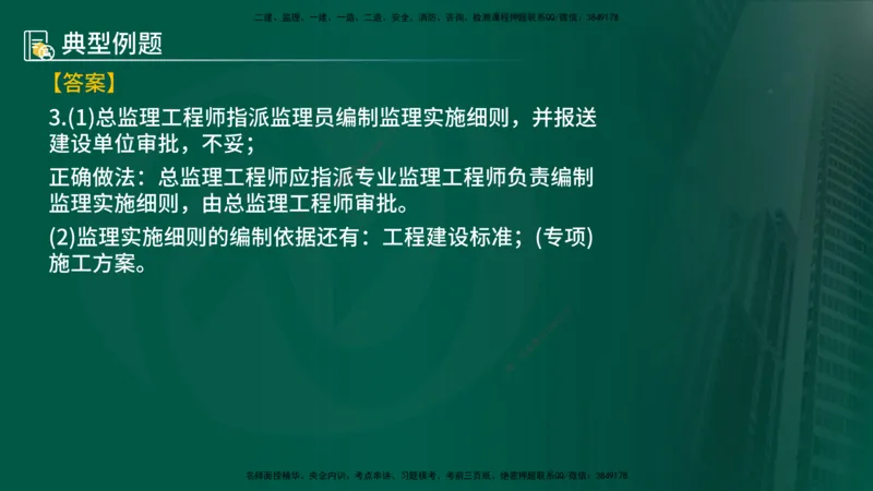 25年《案例分析（土建）》第4个知识点（在线版）_监理工程师_2025监理工程师_2025年监理工程师SVIP_2025年监理土建案例SVIP_02-基础精讲✿高端面授✿深度强化