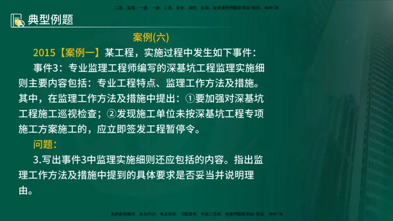25年《案例分析（土建）》第4个知识点（在线版）_监理工程师_2025监理工程师_2025年监理工程师SVIP_2025年监理土建案例SVIP_02-基础精讲✿高端面授✿深度强化