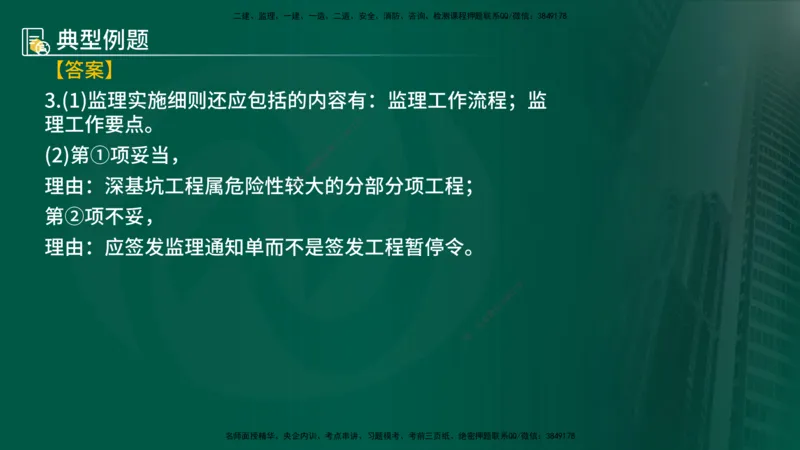 25年《案例分析（土建）》第4个知识点（在线版）_监理工程师_2025监理工程师_2025年监理工程师SVIP_2025年监理土建案例SVIP_02-基础精讲✿高端面授✿深度强化
