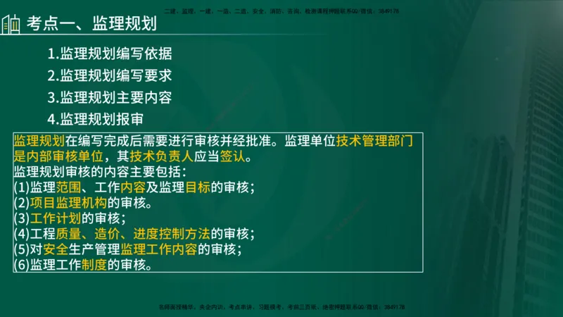25年《案例分析（土建）》第4个知识点（在线版）_监理工程师_2025监理工程师_2025年监理工程师SVIP_2025年监理土建案例SVIP_02-基础精讲✿高端面授✿深度强化