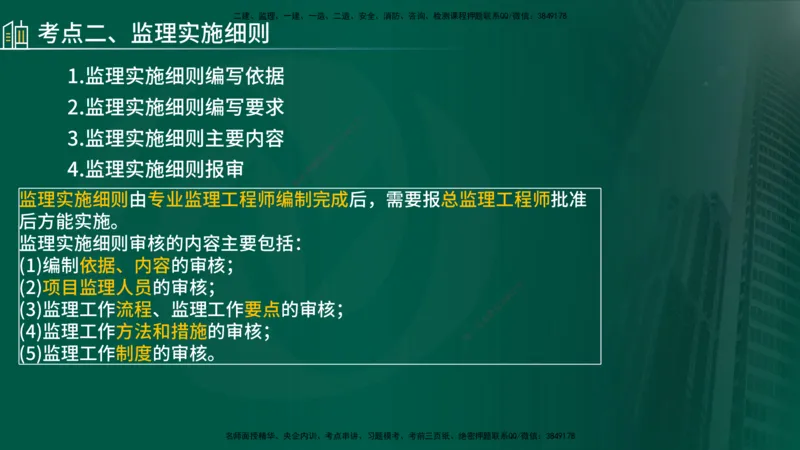 25年《案例分析（土建）》第4个知识点（在线版）_监理工程师_2025监理工程师_2025年监理工程师SVIP_2025年监理土建案例SVIP_02-基础精讲✿高端面授✿深度强化