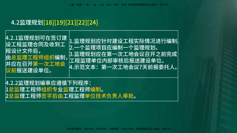 25年《案例分析（土建）》第4个知识点（在线版）_监理工程师_2025监理工程师_2025年监理工程师SVIP_2025年监理土建案例SVIP_02-基础精讲✿高端面授✿深度强化