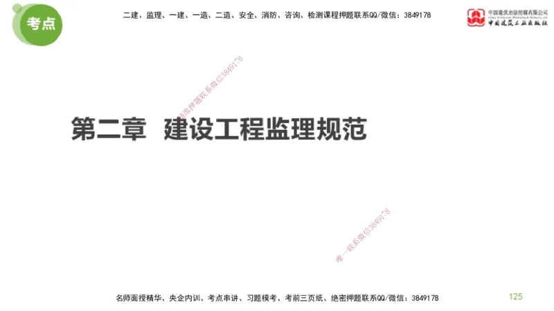 2025年监理工程师《法规》超强周练（3）（上）2.27_监理工程师_2025监理工程师_2025年监理工程师SVIP_2025年监理概论法规SVIP_03-习题精析✿实战特训✿模考通关_讲义