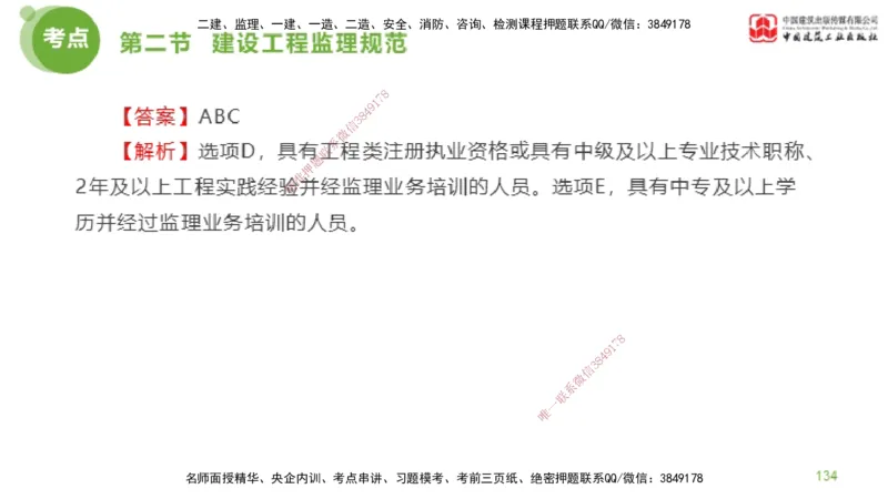 2025年监理工程师《法规》超强周练（3）（上）2.27_监理工程师_2025监理工程师_2025年监理工程师SVIP_2025年监理概论法规SVIP_03-习题精析✿实战特训✿模考通关_讲义