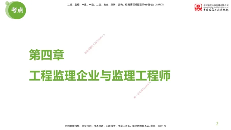2025年监理工程师《法规》超强周练（3）（上）2.27_监理工程师_2025监理工程师_2025年监理工程师SVIP_2025年监理概论法规SVIP_03-习题精析✿实战特训✿模考通关_讲义