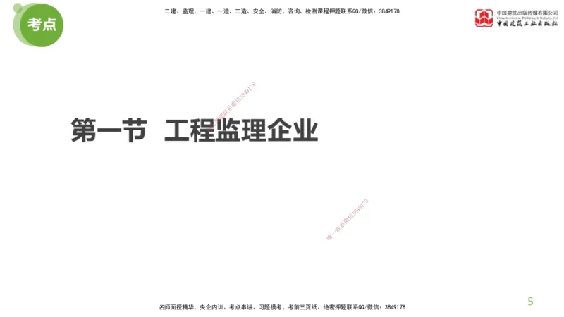 2025年监理工程师《法规》超强周练（3）（上）2.27_监理工程师_2025监理工程师_2025年监理工程师SVIP_2025年监理概论法规SVIP_03-习题精析✿实战特训✿模考通关_讲义