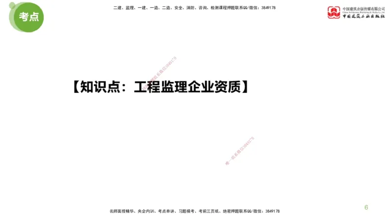 2025年监理工程师《法规》超强周练（3）（上）2.27_监理工程师_2025监理工程师_2025年监理工程师SVIP_2025年监理概论法规SVIP_03-习题精析✿实战特训✿模考通关_讲义
