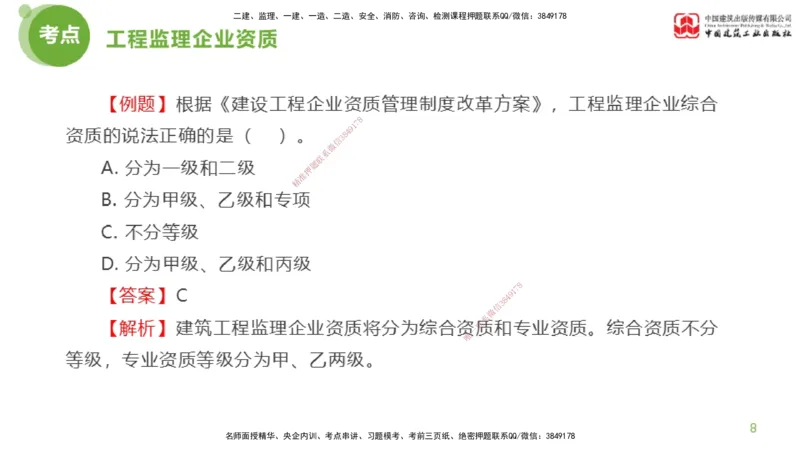 2025年监理工程师《法规》超强周练（3）（上）2.27_监理工程师_2025监理工程师_2025年监理工程师SVIP_2025年监理概论法规SVIP_03-习题精析✿实战特训✿模考通关_讲义