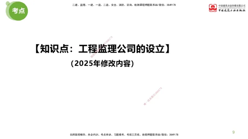 2025年监理工程师《法规》超强周练（3）（上）2.27_监理工程师_2025监理工程师_2025年监理工程师SVIP_2025年监理概论法规SVIP_03-习题精析✿实战特训✿模考通关_讲义