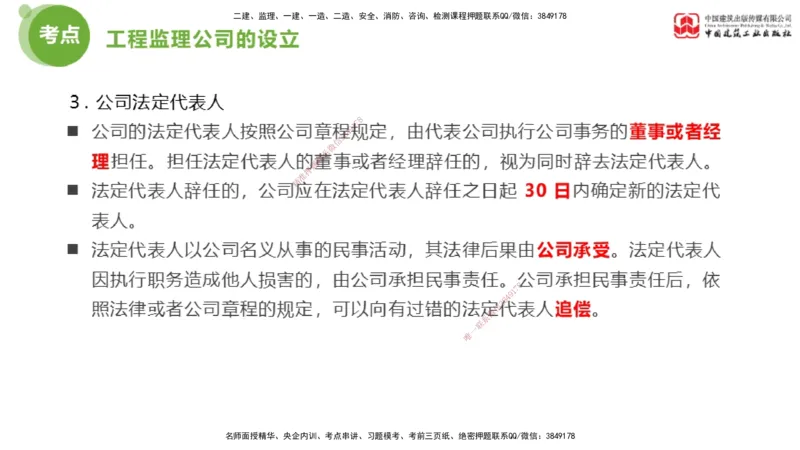 2025年监理工程师《法规》超强周练（3）（上）2.27_监理工程师_2025监理工程师_2025年监理工程师SVIP_2025年监理概论法规SVIP_03-习题精析✿实战特训✿模考通关_讲义