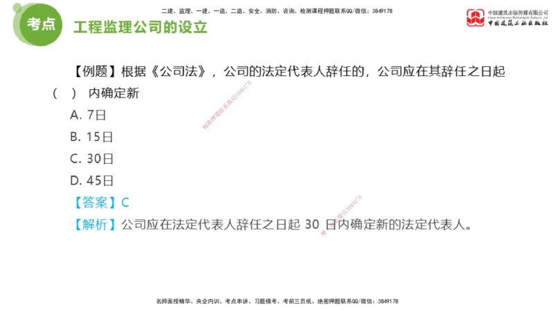 2025年监理工程师《法规》超强周练（3）（上）2.27_监理工程师_2025监理工程师_2025年监理工程师SVIP_2025年监理概论法规SVIP_03-习题精析✿实战特训✿模考通关_讲义