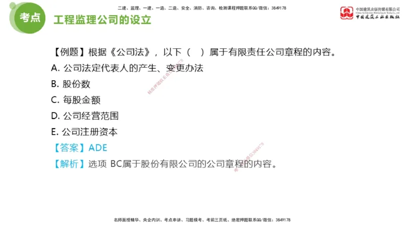 2025年监理工程师《法规》超强周练（3）（上）2.27_监理工程师_2025监理工程师_2025年监理工程师SVIP_2025年监理概论法规SVIP_03-习题精析✿实战特训✿模考通关_讲义