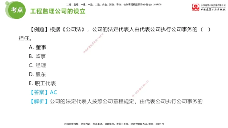 2025年监理工程师《法规》超强周练（3）（上）2.27_监理工程师_2025监理工程师_2025年监理工程师SVIP_2025年监理概论法规SVIP_03-习题精析✿实战特训✿模考通关_讲义