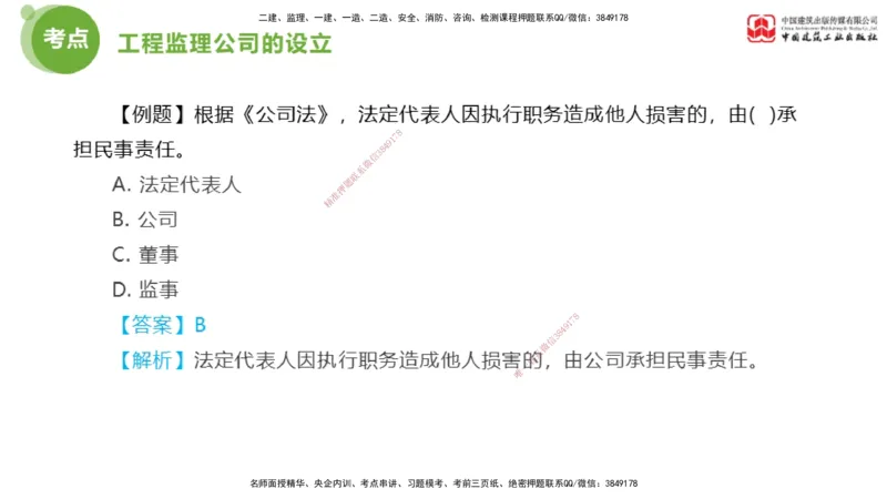 2025年监理工程师《法规》超强周练（3）（上）2.27_监理工程师_2025监理工程师_2025年监理工程师SVIP_2025年监理概论法规SVIP_03-习题精析✿实战特训✿模考通关_讲义