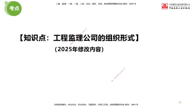 2025年监理工程师《法规》超强周练（3）（上）2.27_监理工程师_2025监理工程师_2025年监理工程师SVIP_2025年监理概论法规SVIP_03-习题精析✿实战特训✿模考通关_讲义