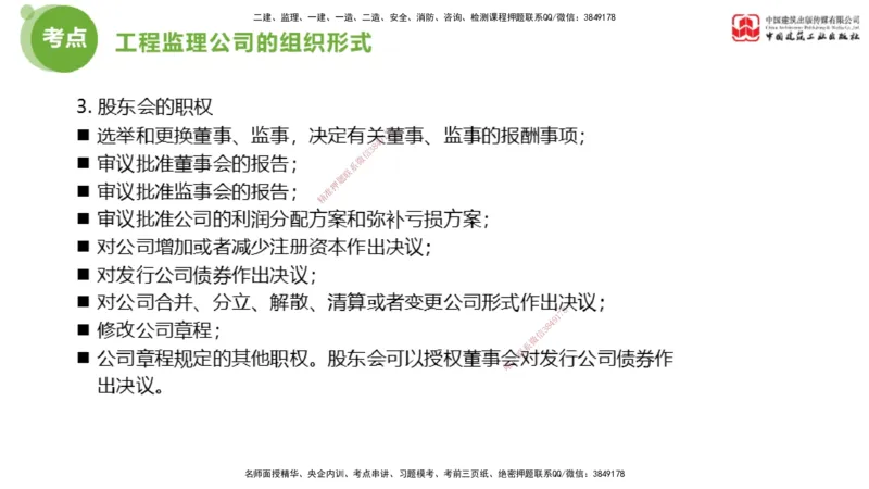 2025年监理工程师《法规》超强周练（3）（上）2.27_监理工程师_2025监理工程师_2025年监理工程师SVIP_2025年监理概论法规SVIP_03-习题精析✿实战特训✿模考通关_讲义