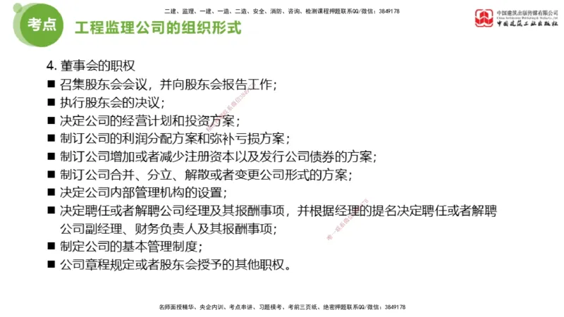 2025年监理工程师《法规》超强周练（3）（上）2.27_监理工程师_2025监理工程师_2025年监理工程师SVIP_2025年监理概论法规SVIP_03-习题精析✿实战特训✿模考通关_讲义