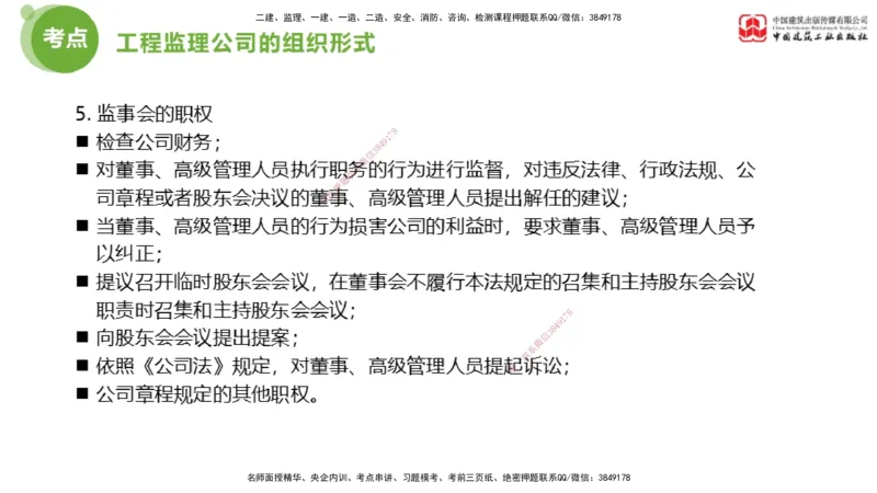 2025年监理工程师《法规》超强周练（3）（上）2.27_监理工程师_2025监理工程师_2025年监理工程师SVIP_2025年监理概论法规SVIP_03-习题精析✿实战特训✿模考通关_讲义
