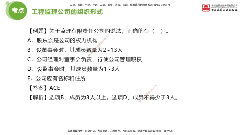 2025年监理工程师《法规》超强周练（3）（上）2.27_监理工程师_2025监理工程师_2025年监理工程师SVIP_2025年监理概论法规SVIP_03-习题精析✿实战特训✿模考通关_讲义