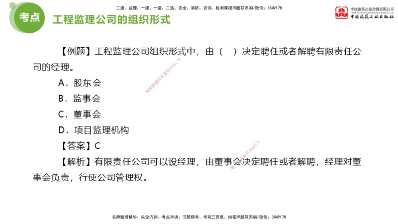 2025年监理工程师《法规》超强周练（3）（上）2.27_监理工程师_2025监理工程师_2025年监理工程师SVIP_2025年监理概论法规SVIP_03-习题精析✿实战特训✿模考通关_讲义