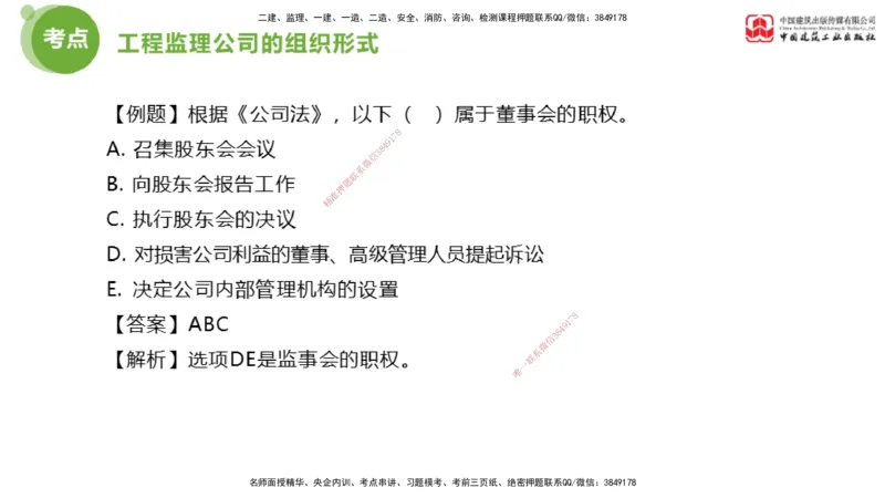 2025年监理工程师《法规》超强周练（3）（上）2.27_监理工程师_2025监理工程师_2025年监理工程师SVIP_2025年监理概论法规SVIP_03-习题精析✿实战特训✿模考通关_讲义