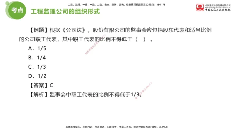 2025年监理工程师《法规》超强周练（3）（上）2.27_监理工程师_2025监理工程师_2025年监理工程师SVIP_2025年监理概论法规SVIP_03-习题精析✿实战特训✿模考通关_讲义