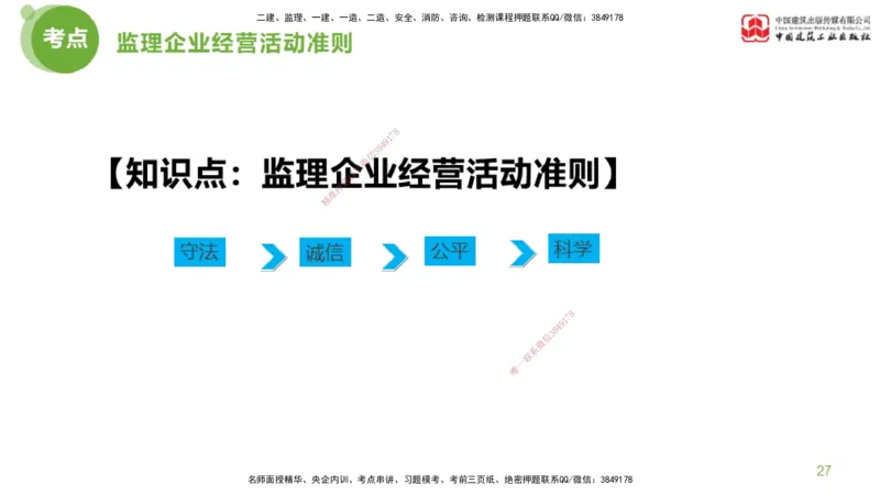 2025年监理工程师《法规》超强周练（3）（上）2.27_监理工程师_2025监理工程师_2025年监理工程师SVIP_2025年监理概论法规SVIP_03-习题精析✿实战特训✿模考通关_讲义