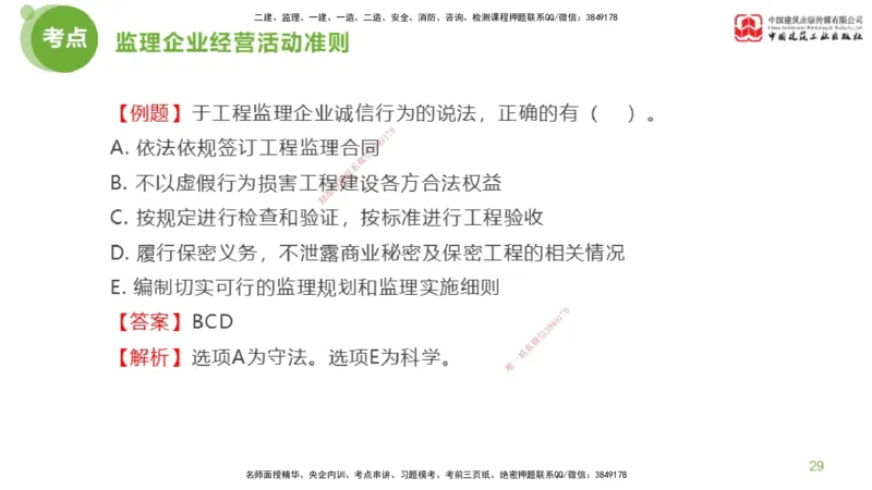2025年监理工程师《法规》超强周练（3）（上）2.27_监理工程师_2025监理工程师_2025年监理工程师SVIP_2025年监理概论法规SVIP_03-习题精析✿实战特训✿模考通关_讲义