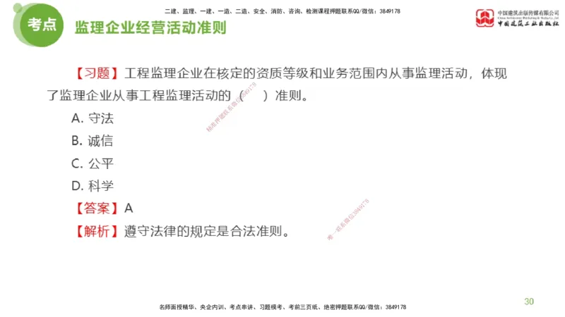 2025年监理工程师《法规》超强周练（3）（上）2.27_监理工程师_2025监理工程师_2025年监理工程师SVIP_2025年监理概论法规SVIP_03-习题精析✿实战特训✿模考通关_讲义