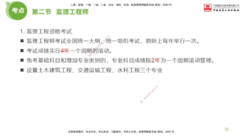 2025年监理工程师《法规》超强周练（3）（上）2.27_监理工程师_2025监理工程师_2025年监理工程师SVIP_2025年监理概论法规SVIP_03-习题精析✿实战特训✿模考通关_讲义