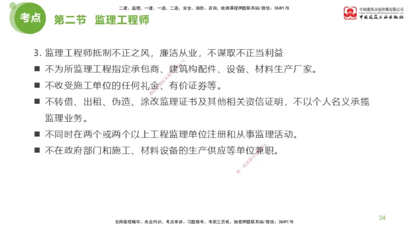 2025年监理工程师《法规》超强周练（3）（上）2.27_监理工程师_2025监理工程师_2025年监理工程师SVIP_2025年监理概论法规SVIP_03-习题精析✿实战特训✿模考通关_讲义