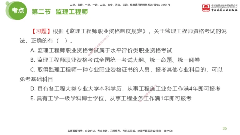 2025年监理工程师《法规》超强周练（3）（上）2.27_监理工程师_2025监理工程师_2025年监理工程师SVIP_2025年监理概论法规SVIP_03-习题精析✿实战特训✿模考通关_讲义