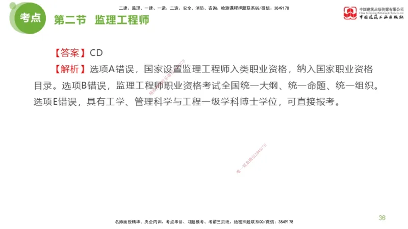 2025年监理工程师《法规》超强周练（3）（上）2.27_监理工程师_2025监理工程师_2025年监理工程师SVIP_2025年监理概论法规SVIP_03-习题精析✿实战特训✿模考通关_讲义