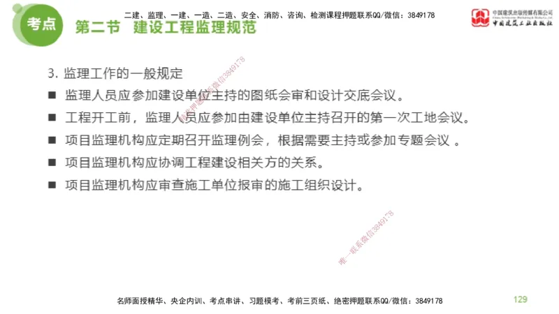 2025年监理工程师《法规》超强周练（3）（上）2.27_监理工程师_2025监理工程师_2025年监理工程师SVIP_2025年监理概论法规SVIP_03-习题精析✿实战特训✿模考通关_讲义