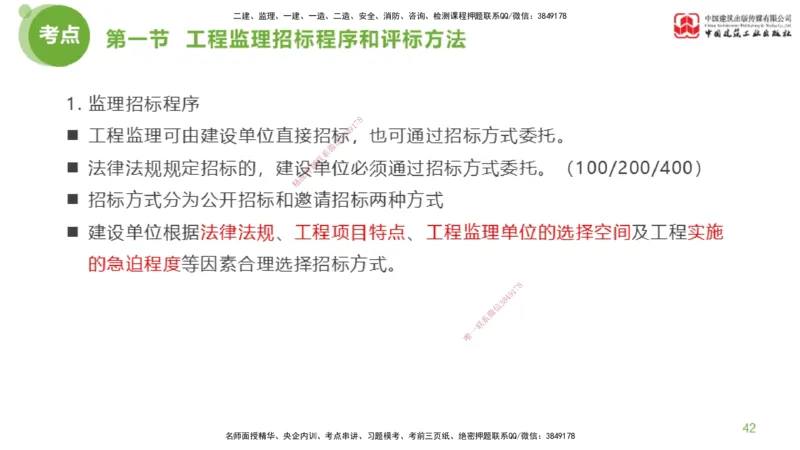 2025年监理工程师《法规》超强周练（3）（上）2.27_监理工程师_2025监理工程师_2025年监理工程师SVIP_2025年监理概论法规SVIP_03-习题精析✿实战特训✿模考通关_讲义