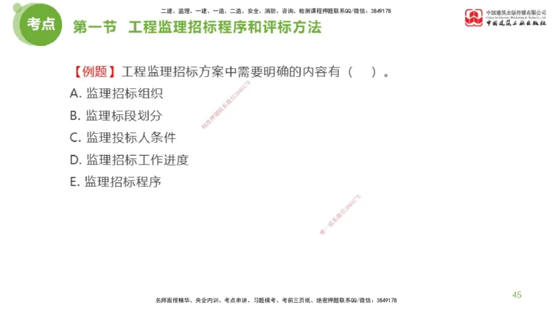 2025年监理工程师《法规》超强周练（3）（上）2.27_监理工程师_2025监理工程师_2025年监理工程师SVIP_2025年监理概论法规SVIP_03-习题精析✿实战特训✿模考通关_讲义