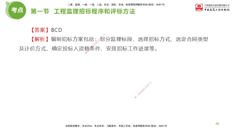 2025年监理工程师《法规》超强周练（3）（上）2.27_监理工程师_2025监理工程师_2025年监理工程师SVIP_2025年监理概论法规SVIP_03-习题精析✿实战特训✿模考通关_讲义