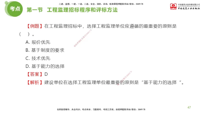 2025年监理工程师《法规》超强周练（3）（上）2.27_监理工程师_2025监理工程师_2025年监理工程师SVIP_2025年监理概论法规SVIP_03-习题精析✿实战特训✿模考通关_讲义
