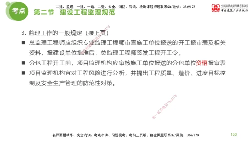 2025年监理工程师《法规》超强周练（3）（上）2.27_监理工程师_2025监理工程师_2025年监理工程师SVIP_2025年监理概论法规SVIP_03-习题精析✿实战特训✿模考通关_讲义