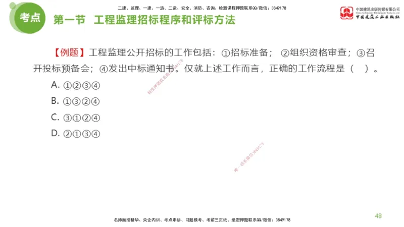 2025年监理工程师《法规》超强周练（3）（上）2.27_监理工程师_2025监理工程师_2025年监理工程师SVIP_2025年监理概论法规SVIP_03-习题精析✿实战特训✿模考通关_讲义