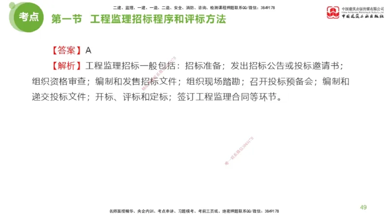 2025年监理工程师《法规》超强周练（3）（上）2.27_监理工程师_2025监理工程师_2025年监理工程师SVIP_2025年监理概论法规SVIP_03-习题精析✿实战特训✿模考通关_讲义
