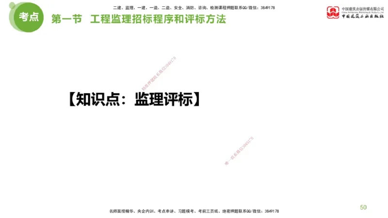 2025年监理工程师《法规》超强周练（3）（上）2.27_监理工程师_2025监理工程师_2025年监理工程师SVIP_2025年监理概论法规SVIP_03-习题精析✿实战特训✿模考通关_讲义