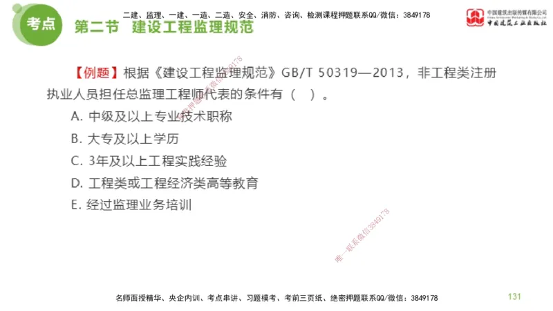2025年监理工程师《法规》超强周练（3）（上）2.27_监理工程师_2025监理工程师_2025年监理工程师SVIP_2025年监理概论法规SVIP_03-习题精析✿实战特训✿模考通关_讲义