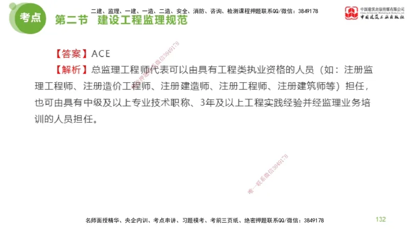 2025年监理工程师《法规》超强周练（3）（上）2.27_监理工程师_2025监理工程师_2025年监理工程师SVIP_2025年监理概论法规SVIP_03-习题精析✿实战特训✿模考通关_讲义