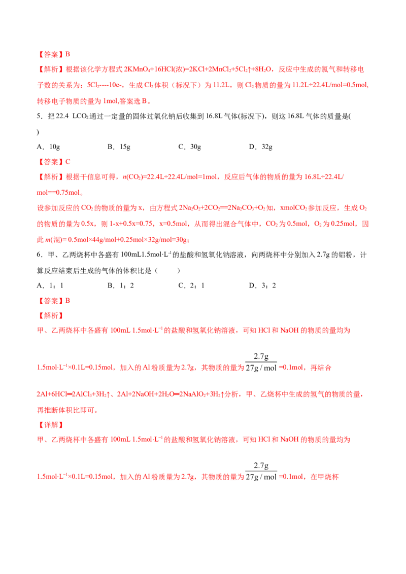 专题3.2.2物质的量在化学方程式计算中的应用（备作业）-上好化学课2020-2021学年高一上学期必修第一册同步备课系列（人教版2019）（解析版）_E015高中全科试卷_化学试题_必修1