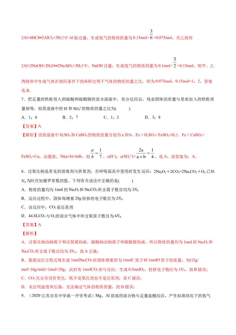 专题3.2.2物质的量在化学方程式计算中的应用（备作业）-上好化学课2020-2021学年高一上学期必修第一册同步备课系列（人教版2019）（解析版）_E015高中全科试卷_化学试题_必修1