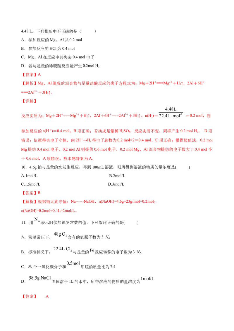 专题3.2.2物质的量在化学方程式计算中的应用（备作业）-上好化学课2020-2021学年高一上学期必修第一册同步备课系列（人教版2019）（解析版）_E015高中全科试卷_化学试题_必修1